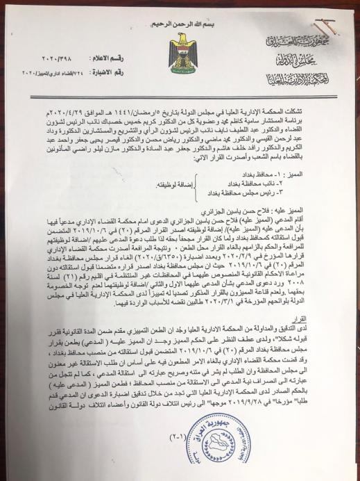 المحكمة الادارية تصادق على ابقاء العطا محافظا لبغداد و ترد طعن الجزائري