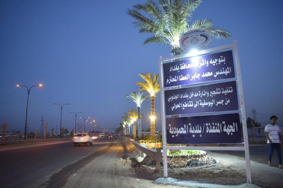 محافظ بغداد يتابع ميدانيا اعمال تطوير المدخل الجنوبي للعاصمة في قضاء المحمودية