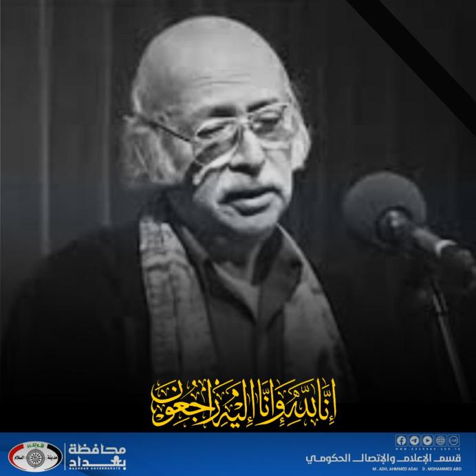 بقلوب ملؤها الحزن والأسى، نودع إلى مثواه الأخير شاعر  العراق الاول الأستاذ #مظفر_النواب