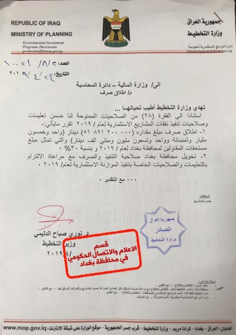محافظة بغداد تعلن موافقة وزير التخطيط لإطلاق ٣٠٪؜ من مستحقات المقاولين .