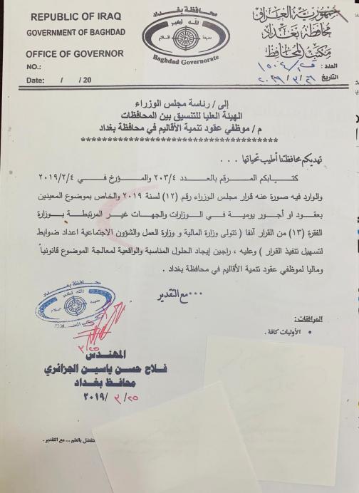 محافظ بغداد يفاتح مجلس الوزراء ونواب بغداد لإيجاد حلول لموظفي العقود